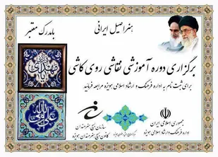 برگزاری دوره آموزشی نقاشی روی کاشی در هویزه