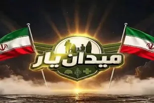 میدان یار؛ جایی که شور رقابت به شعور همبستگی می رسد