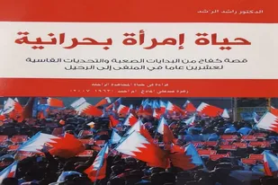 نقش پنهان زنان بحرینی در انقلاب علیه آل&zwnj;خلیفه