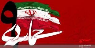 حماسه ۹ دی نمونه بارز ولایت&zwnj;مداری است