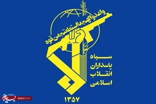 سپاه: همبستگی دولت، ملت و نیروهای مسلح، رمز تحقق ایران قوی