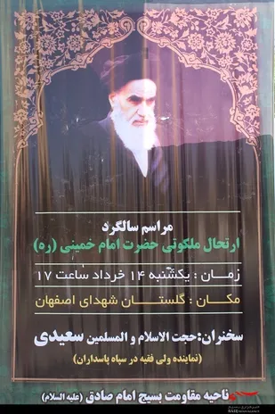 مراسم سخنرانی ویژه سالگرد ارتحال ملکوتی امام خمینی (ره)