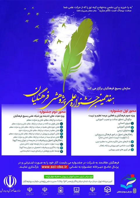 تشریح برنامه‌های هفدهمین جشنواره علمی پژوهشی فرهنگیان/بیش از ۵ هزار مقاله به جشنواره ارسال شده است