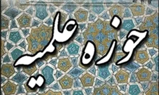 جذب 35 طلبه برای سال تحصیلی جدید در حوزه علمیه کبودراهنگ