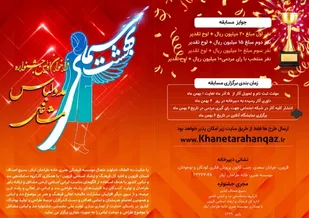 نخستین جشنواره طراحی لباس مشاغل کشور(سیمای بهشت)