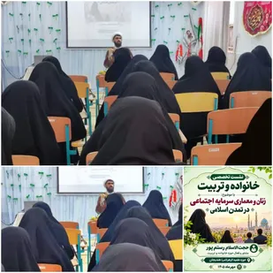 برگزاری نشست تخصصی خانواده و تربیت در هندیجان