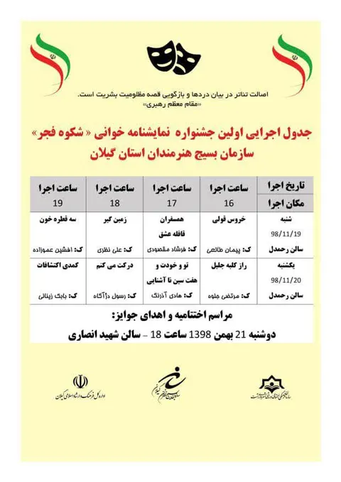 اعلام آثار راه یافته به اولین جشنواره نمایشنامه خوانی بسیج هنرمندان گیلان