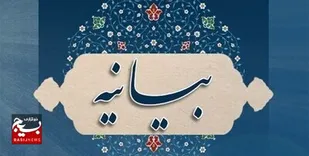بیانیه بسیج دانشجویی دانشگاه پیام نور هشتگرد در پی هتک حرمت قرآن کریم
