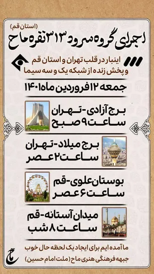 دعوت حاج ابوذر روحی از دهه هشتادی&zwnj;ها و نودی&zwnj;ها جهت شرکت در ویژه برنامه بوستان علوی و خیابان آستانه
