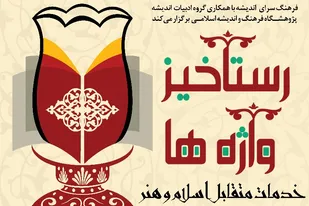 سینمای دینی سنت&zwnj;های الهی تکوینی را به تصویر می&zwnj;کشد