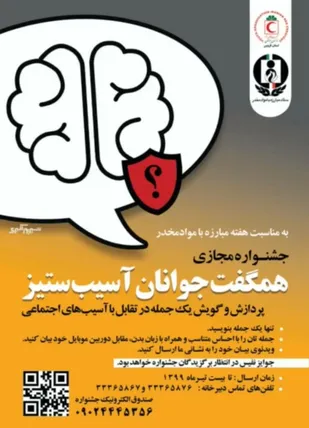 جشنواره مجازی همگفت جوانان آسیب ستیز در قزوین برگزار می شود