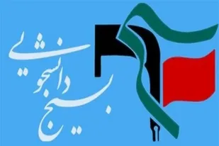 گروه جهادی راه سرخ بسیج دانشجویی داراب، الگوی موفق کشور