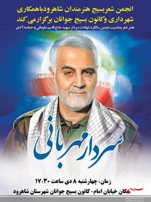 برگزاری عصر شعر سردار مهربانی و حماسه ۹ دی در شاهرود