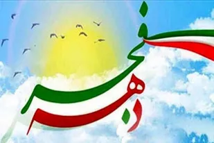 برگزاری نخستین جشنواره ملی و بین&zwnj;المللی سرود فجر در استان فارس