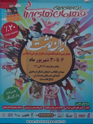 چهارمین نمایشگاه ایرانی نوشت افزار ایرانی اسلامی