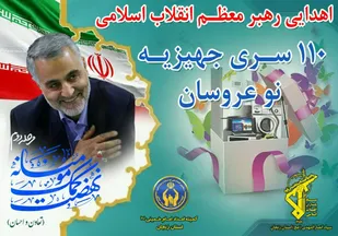 110 سری جهیزیه به نوعروسان زنجانی اهدا می شود