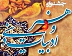 ارسال 10&zwnj; هزار اثر به جشنواره هنر و ادبیات دینی دانشگاه آزاد اسلامی در همدان