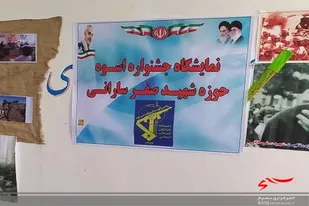 نمایشگاه جشنواره اسوه در روستا شندول شهرستان هیرمند