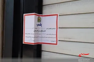 ۴۱ واحد صنفی پرخطر متخلف در لرستان پلمب شدند