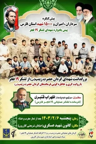 پیش کنگره یادواره ۱۵۰۰۰ هزار شهید فارس در کازرون برگزار می&zwnj;شود