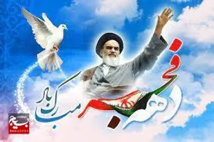 اعلام برنامه&zwnj;های  یوم ا... دهه مبارک فجر در کرمانشاه