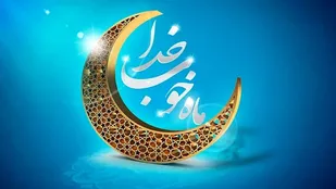 احکام شرعی روزه مسافر در ماه مبارک رمضان