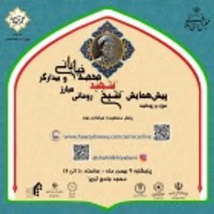 برگزاری پیش همایش روحانیت در مدرسه علمیه طالبیه