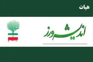 برگزاری اولین نشست هیئت اندیشه ورز مرکزی بسیج مهندسین صنعتی در سال جهش تولید
