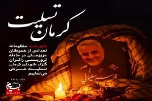 حوزه مقاومت بسیج خواهران کوثر سرخه واقعه کرمان را محکوم کرد