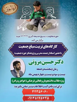 کارگاه&zwnj;های تربیت مبلغ جمعیت برگزار می&zwnj; شود
