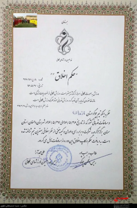 کاپ اخلاق مسابقات چوگوی کشور توسط مازندران تقدیم خانواده شهید حججی شد