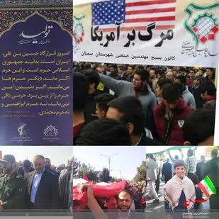 حضور جامعه مهندسین سمنان در راهپیمایی 13آبان ماه