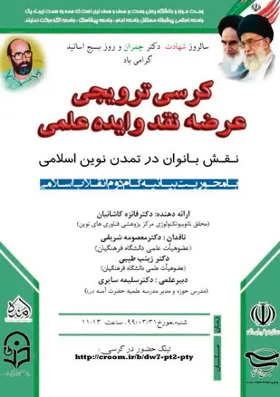 کرسی ترویجی عرضه نقد و ایده علمی