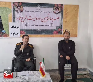 نشست روشنگری جهاد تبیین و روایت عمار بسیج جامعه زنان شهرستان کارون برگزار شد