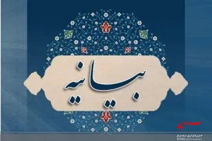 بیانیه بسیج اساتید دانشگاه فنی و حرفه ای استان سمنان در محکومیت حادثه تروریستی حضرت شاهچراغ