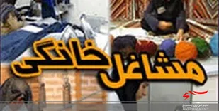 آغاز مرحله دوم طرح ملی توسعه مشاغل خانگی در لرستان