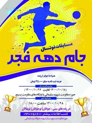 مسابقات فوتسال جام دهه فجر برگزار می شود