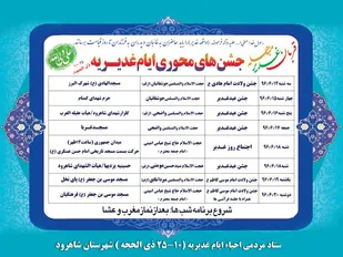 برگزاری جشن های دهه ولایت در شاهرود