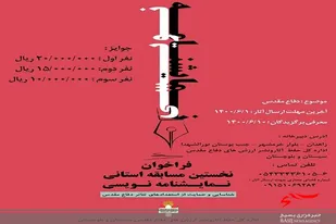 مسابقه استانی نمایشنامه نویسی در سیستان و بلوچستان برگزار می شود