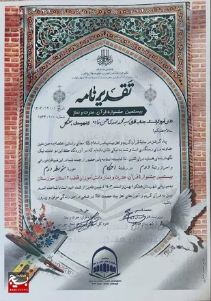 یک فرد قرآنی دارای تقویت ایمان است