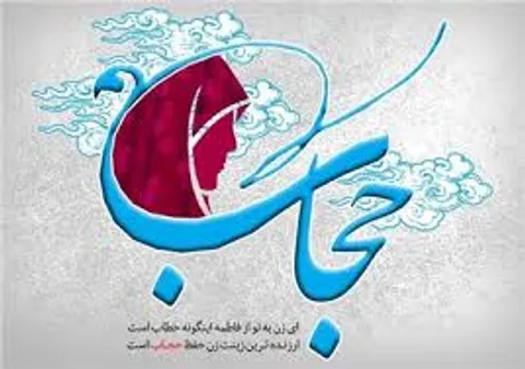 از بین رفتن حیا و عفت بزرگترین لطمه به جامعه اسلامی