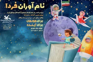 پردیس رسانه و هنر تبریز، میزبان &laquo;نام آوران فردا&raquo;