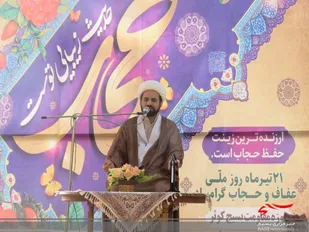 گسترش عفاف و حجاب، سلامت خانواده و جامعه را به همراه خواهد داشت