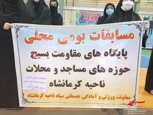 مسابقات بومی محلی حوزه های مساجد ومحلات