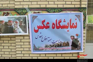 برگزاری نمایشگاه عکس به&zwnj;مناسبت هفته دفاع مقدس در اسدآباد