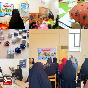 برگزاری اختتامیه طرح غنی سازی اوقات فراغت تابستان باعنوان طرح نوجوانه&zwnj;های صالحین&nbsp;
