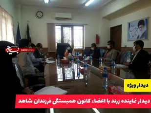 با اعضای کانون همبستگی فرزندان شاهد زرند دیدار وگفتگو نمود/فرزندان شهداء پرچم داران بحق اين نظام هستند