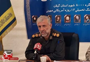 دومین کنگره ۸۰۰۰ شهید استان گیلان با ابتکارات فرهنگی و مردمی با تکیه بر هویت ملی برگزارمی شود