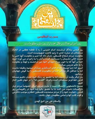 بیانیه سپاه الغدیر و مجمع بسیجیان استان یزد به مناسبت روز جهانی قدس