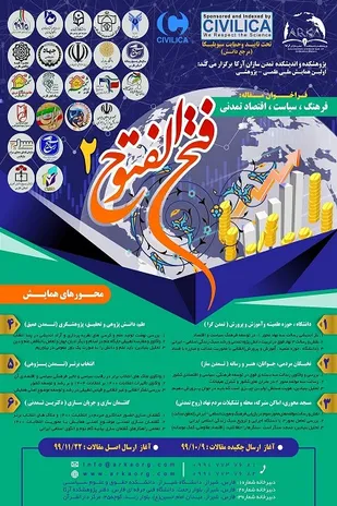 آغاز به کار فتح&zwnj;الفتوح ۲/ مهلت ارسال مقالات تا دوم اردیبهشت ۱۴۰۰